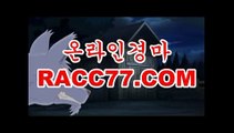 인터넷경마싸이트 , 온라인경마싸이트 , RACC77점 COM 온라인경륜