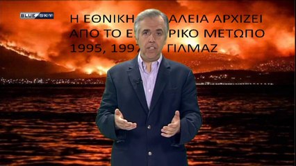 Η Εθνική ασφάλεια αρχίζει από το Εσωτερικό Μέτωπο (BLUE SKY, 24/7/18)