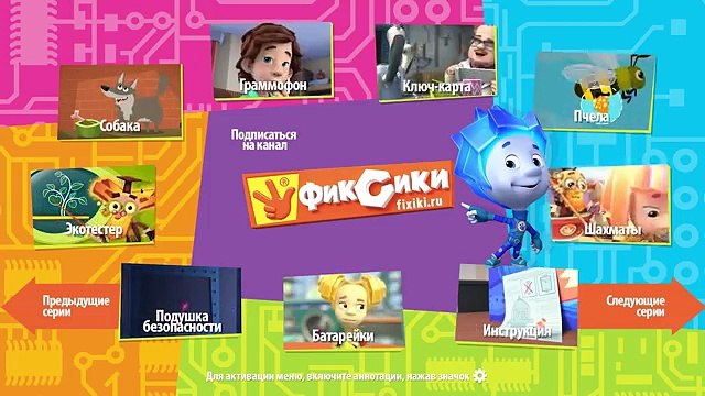 Фиксики. Приключения Фиксиков - Новые мультфильмы - Радионяня