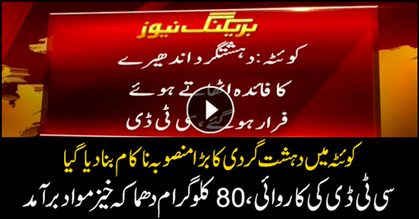 CTD recovers 80KG explosives in Quetta