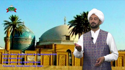 Kalam e Bahoo  |  Baghdaad Shehar Dee Kia Nishanee | 24