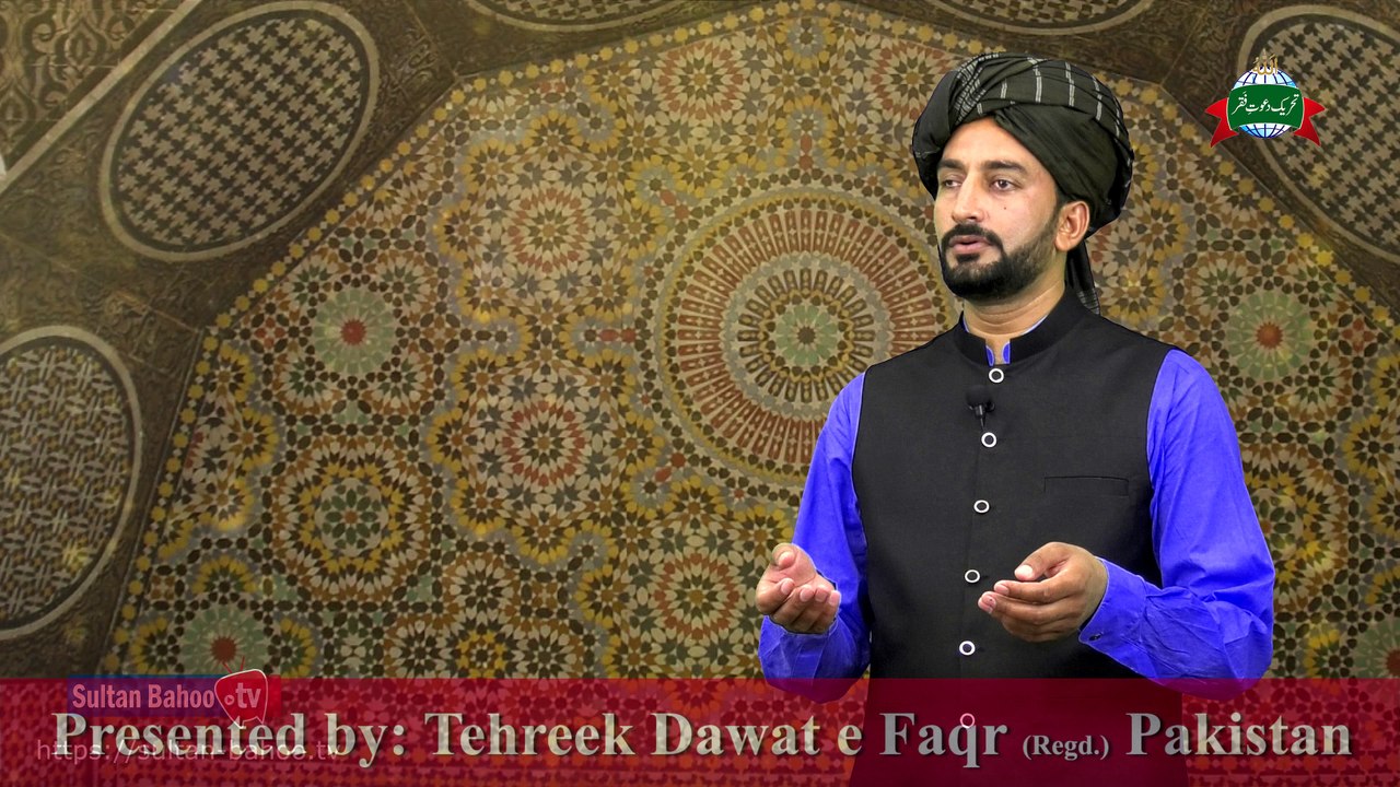Kalam e Bahoo  |  Peer Milya Je Peerh Na Jawe | 39