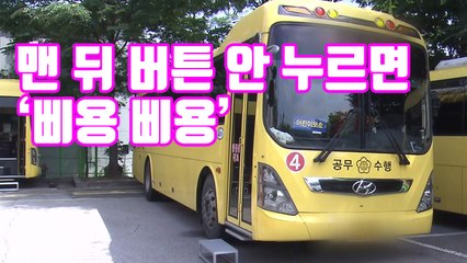[자막뉴스] 통학차량 '잠자는 아이 확인 장치' 연내 의무화 / YTN