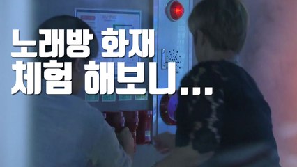 [자막뉴스] 노래방 화재, 초기 60초가 생사 가른다 / YTN