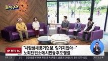 노회찬 빈소 시민들 추모행렬…조원진, “잔치국수” 논란 사과