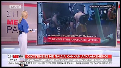 Φωτιά Μάτι - Αγνοούνται δίδυμα κοριτσάκια