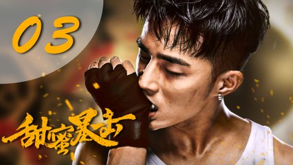 【甜蜜暴击】Sweet Combat  Eng Sub 第3集 EP03 鹿晗、关晓彤为梦想出击