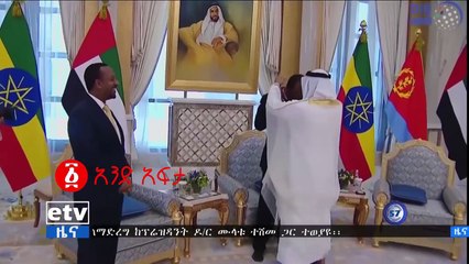 Ethiopia: የዶ/ር አብይ እና ኢሳያስ የሽልማት ፕሮግራሙ ቪዲዮ ተለቀቀ