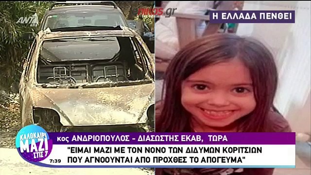 Διασώστης του Ερυθρού Σταυρού: Έκκληση σε όσους ήταν μαζί με τα δίδυμα κορίτσια στη βάρκα να δώσουν πληροφορίες
