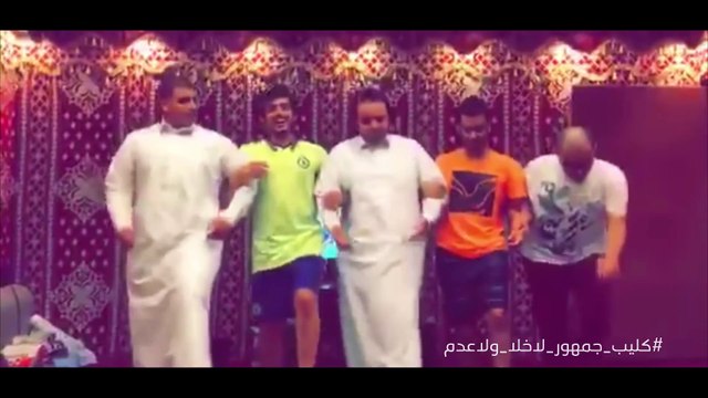 #كليب_جمهور_لاخلا_ولاعدم | شكرا لكم