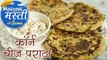 कॉर्न चीज़ पराठा - Corn Cheese Paratha Recipe - Stuffed Paratha Recipe - Monsoon Masti - Seema