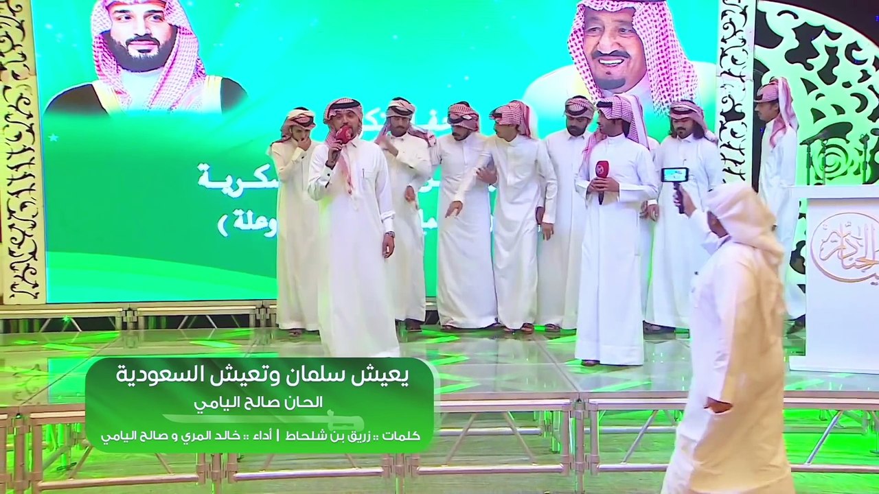 يعيش سلمان وتعيش السعوديه | اداء صالح اليامي و خالد المري