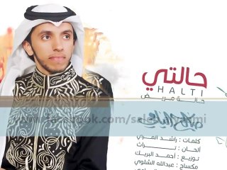 صالح اليامي - حالتي حالة مريض (النسخة الأصلية) | 2012
