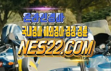 검빛경마사이트  경마문화사이트 N E S 22 점 COM ♥♥ 사설경마