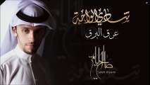 صالح اليامي - عرق البرق (النسخة الأصلية) | 2014