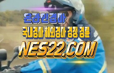경마문화사이트  검빛경마사이트 N E S 22 점 COM ♥♥ 에이스경마