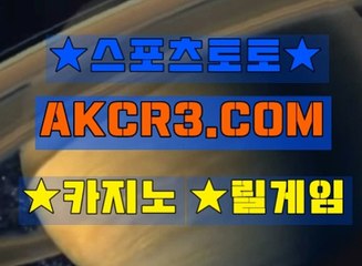 온라인스포츠토토 인터넷스포츠토토  AKCR3쩜 C0M ×♤로하이배팅방법