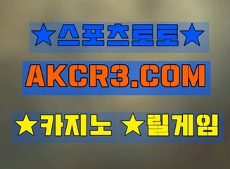 스포츠토토 온라인스포츠토토  AKCR3쩜 C0M ×♤NBA분석
