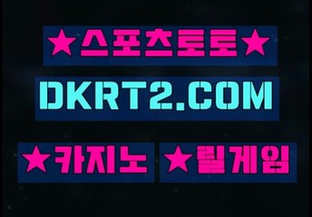 온라인카지노  인터넷카지노 DKRT2쩜 C0M ☆♡ 카지노총판