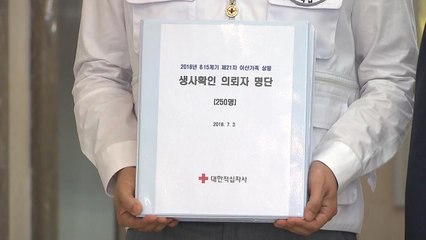 남북 적십자, 이산가족 생사확인 회보서 교환 / YTN