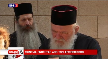 Αρχιεπίσκοπος Ιερώνυμος: Ο Θεός δεν εκδικείται