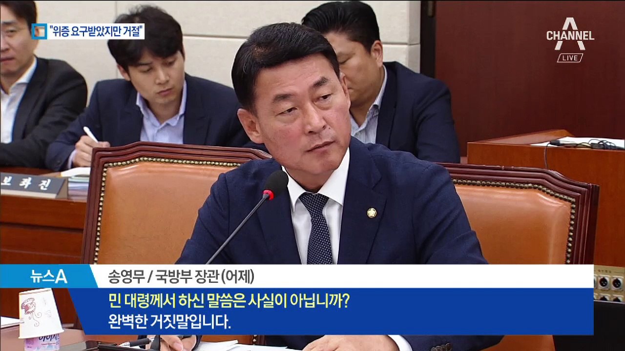 민병삼 기무부대장 “위증 요구 받았다” 확인서 제시