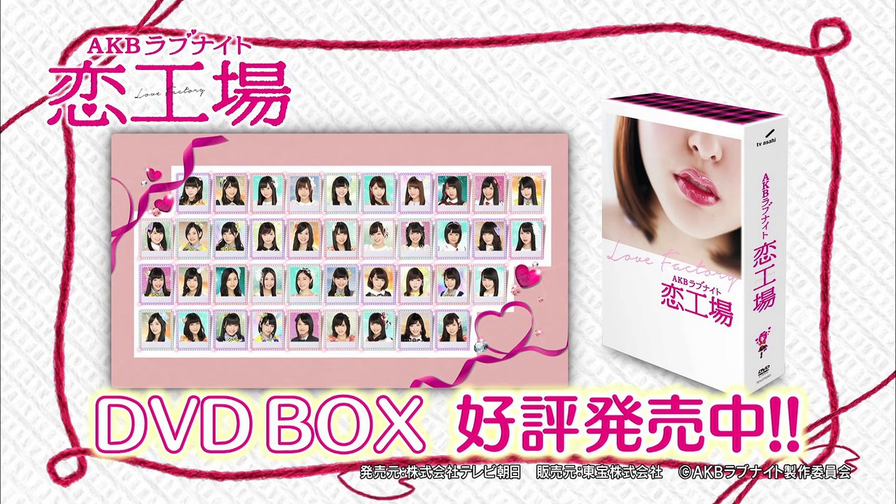 「AKBラブナイト 恋工場 DVD BOX」PR映像 公開!!   AKB48[公式]
