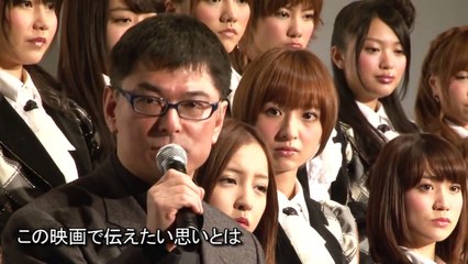 「DOCUMENTARY of AKB48 Show must go on」舞台挨拶  AKB48[公式]