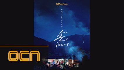 ★최초공개★ 손 the guest 무빙 포스터 part.1