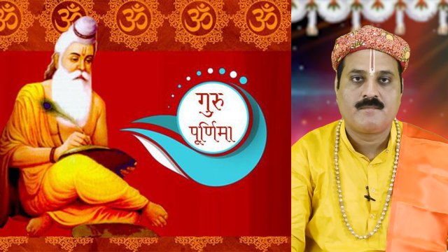 Guru Purnima: इसलिए मनाई जाती है गुरु पूर्णिमा, जानें पूजा विधि | Boldsky