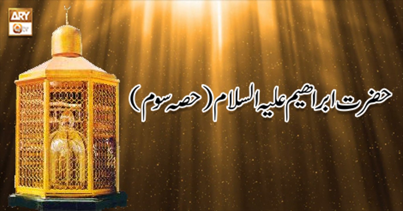 Qasas ul Quran - 23rd July 2018 - ARY Qtv