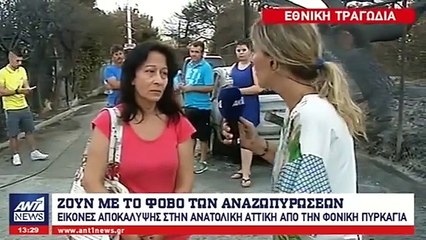 "Έριδα για τα αίτια της τραγωδίας. Προσπάθεια αποκατάστασης των δικτύων "
