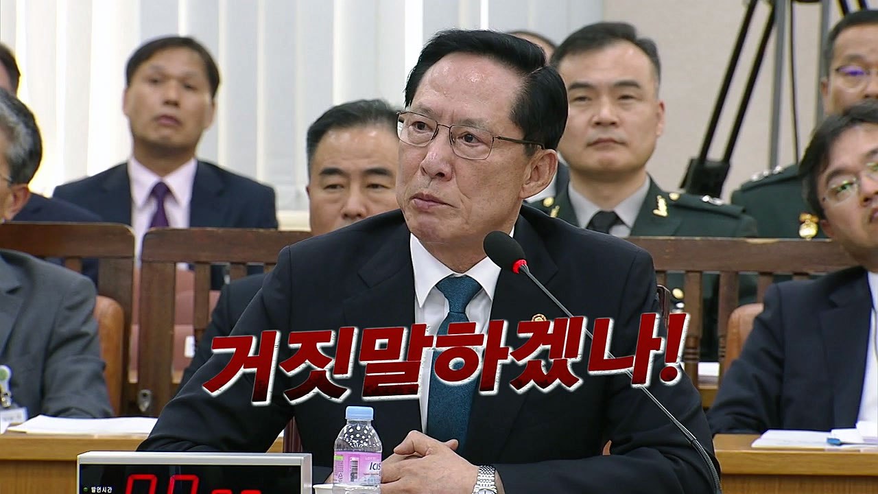 송영무 vs 기무사 '계엄 문건' 하극상 논란 / YTN