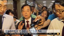 '문건 지시 의혹' 한민구 출국금지…기무사 압수수색