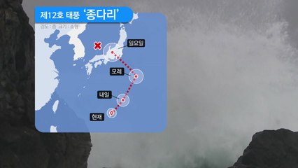 태풍 종다리 북상...'최악의 폭염'에 변수로 등장 / YTN
