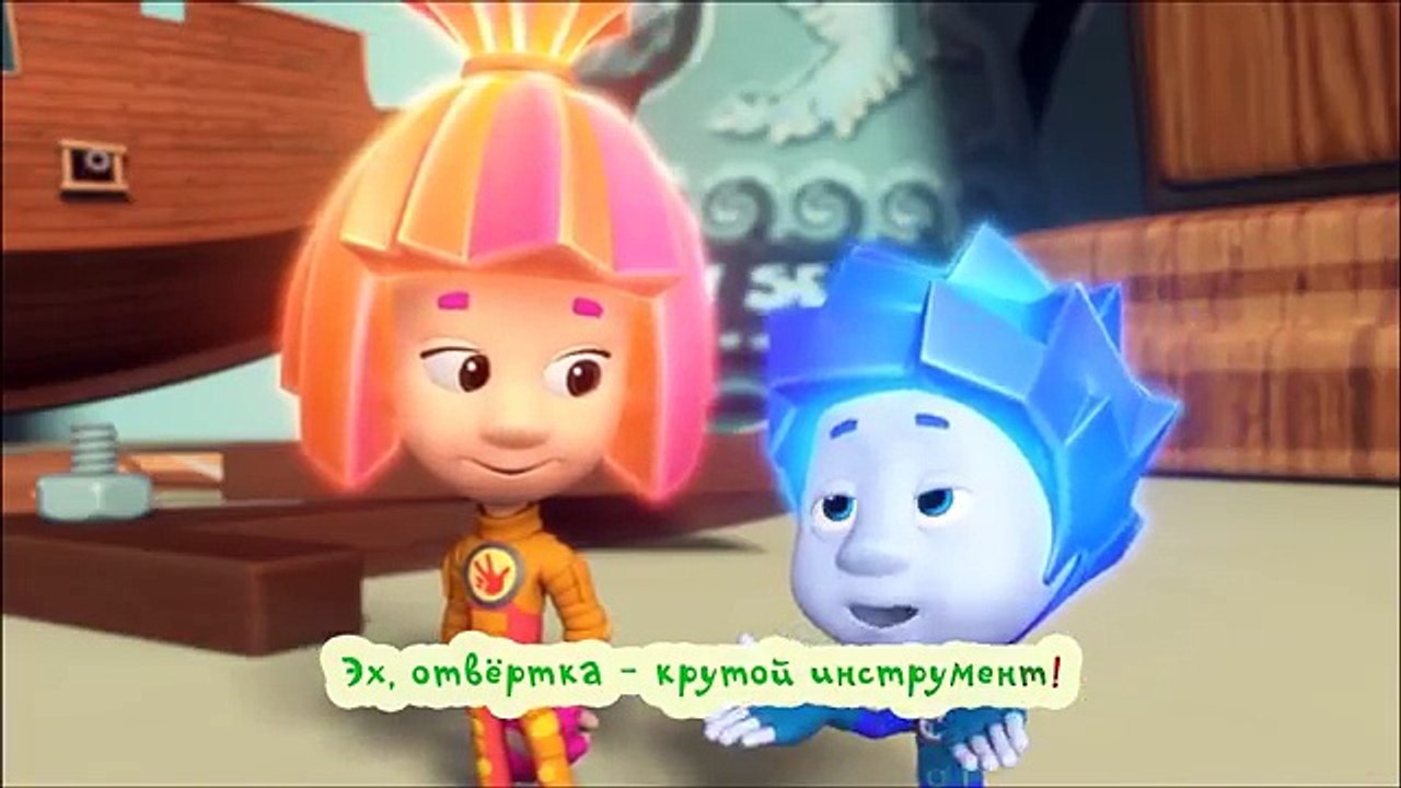 Караоке для детей - Пассатижи - Фиксипелка из мультфильма Фиксики