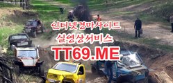 온라인 경마사이트 , 인터넷 경마사이트 , TT69쩜ME 경마예상지