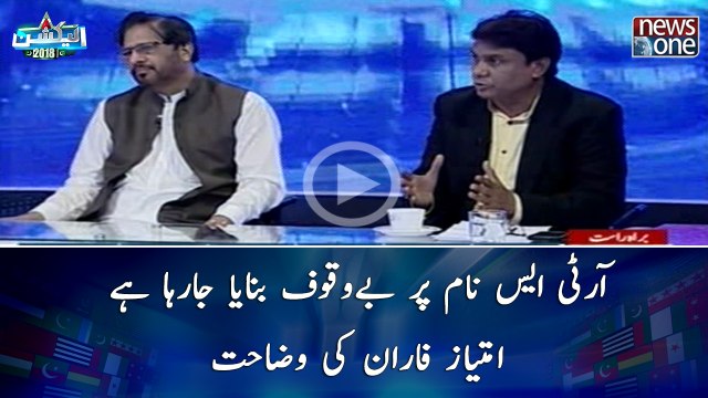 RTS Failure kay Naam Par Bewaqoof Banaya Jaraha Hai