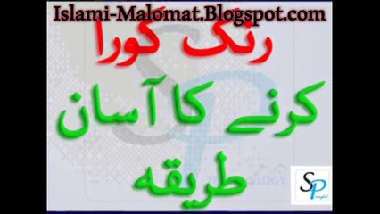 White the face at home fastest way to get gora rang