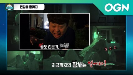 ★드.디.어!! '황－새'가 돌아왔다★ 여름무더위를 싹! 날려줄 그&그녀의 저세상 리액션## (feat. 공포전문가)