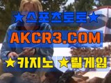 인터넷카지노  온라인카지노 AKCR3쩜 C0M ￢☆룰렛배당률