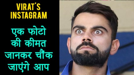 This Is How Much Virat Kohli Earns For His Instagram Posts | SHOCKING