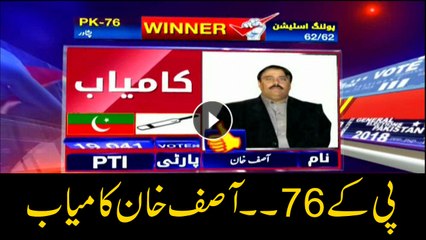 PTI's Asif Khan win from PK-76