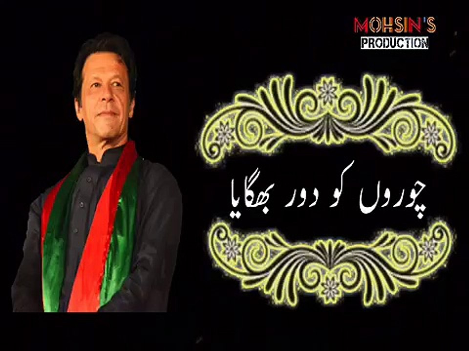 Pti song