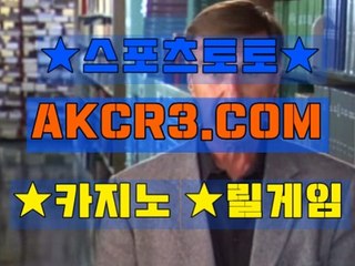 온라인스포츠토토 인터넷스포츠토토  AKCR3쩜 C0M ￢☆야구배팅