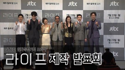 [STAR☆] 드라마 '라이프' 제작발표회 케미폭발현장!