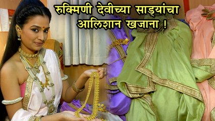 Vithu Mauli | Raukmini's Wardrobe | रुक्मिणी देवीच्या साड्यांचा आलिशान खजाना | Ekta Labade