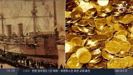 “보물선 있지만 보물은 없다?”