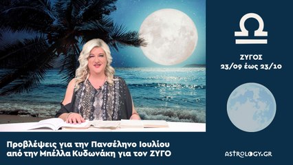 ♎ Ζυγέ, πόσο σε επηρεάζει η Πανσέληνος-Έκλειψη στον Υδροχόο;