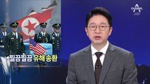 미군 유해 200구 중 50여구만 송환되는 까닭은?